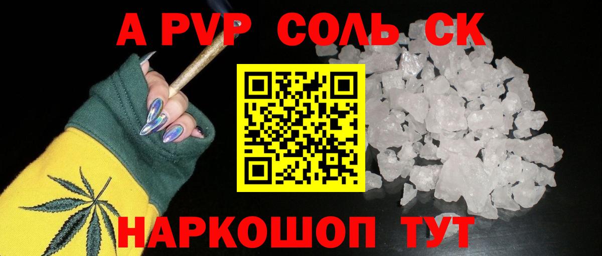 APVP мука  А ПВП  Вход с VPN  Фролово  Alfa_PVP Соль 