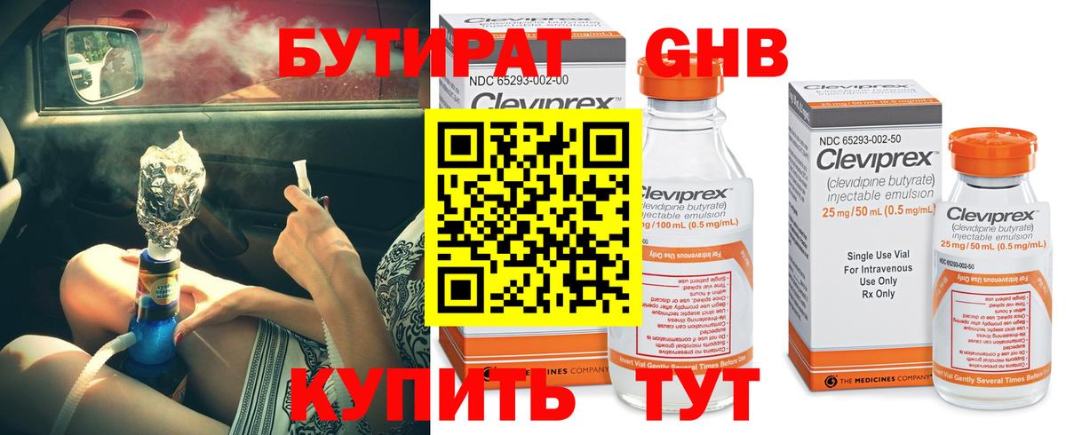 Бутират бутик  Вход с VPN  Фролово 