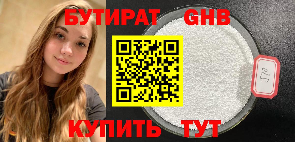 БУТИРАТ BDO Фролово