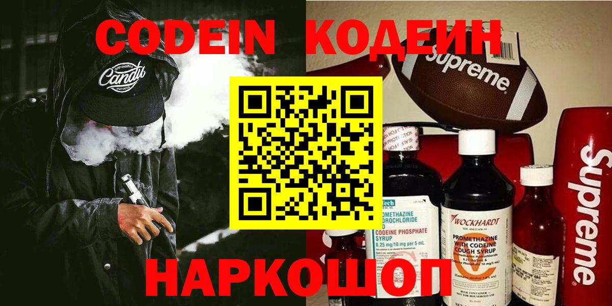 Фролово  Codein напиток Lean (лин)  Кодеиновый сироп Lean Purple Drank  Вход с VPN 