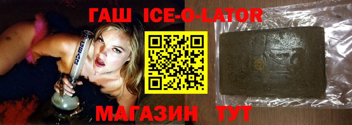 Гашиш ice o lator  ГАШ Ice-O-Lator  Фролово  как найти   Вход с VPN 