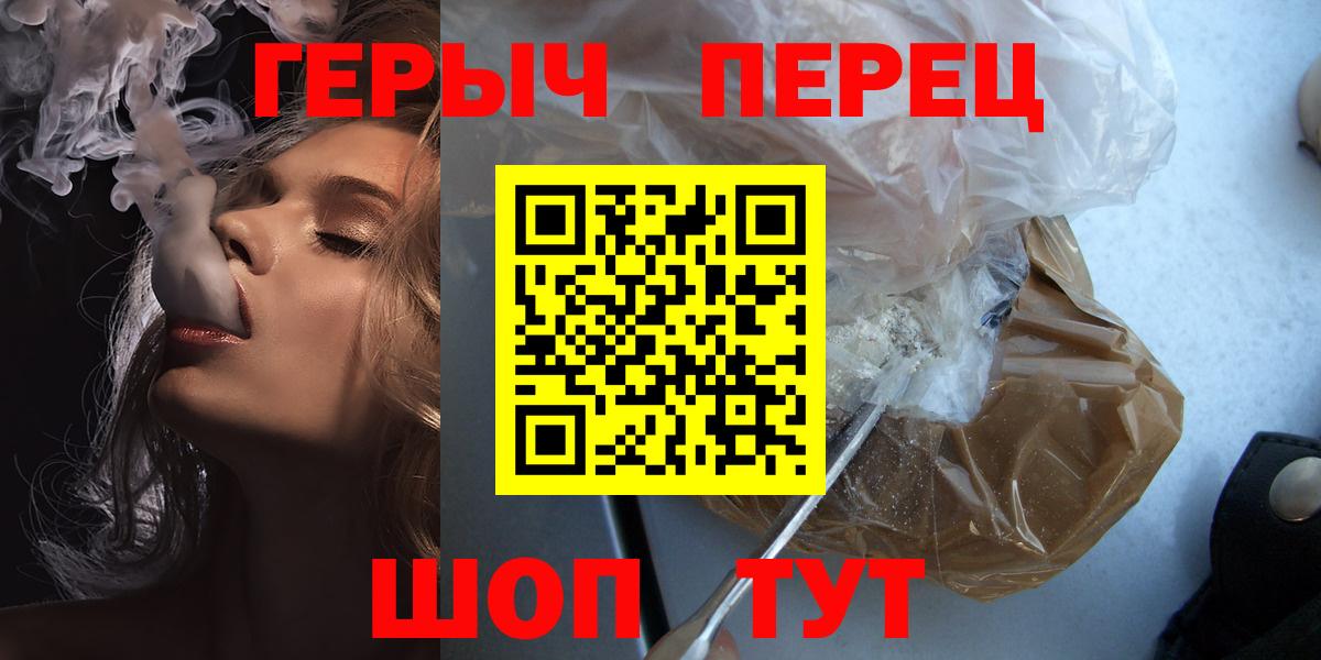 ГЕРОИН хмурый Фролово