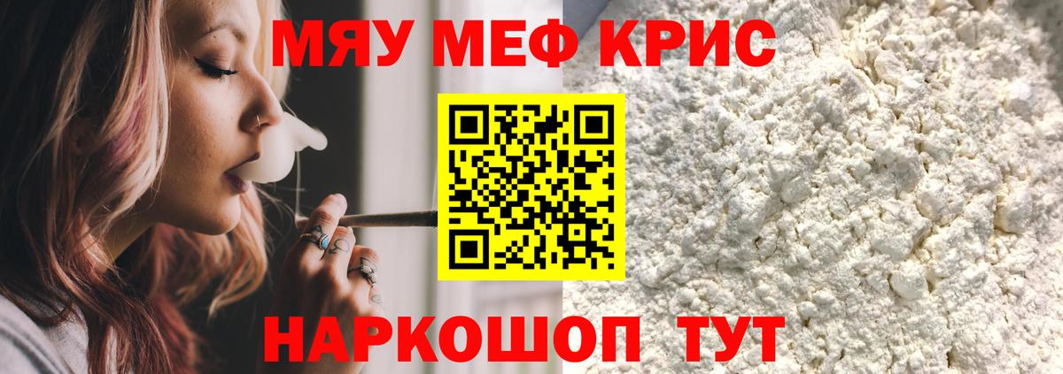 Меф кристаллы  Вход с VPN  Фролово  МЕФ  Мефедрон  МЕФ мука 