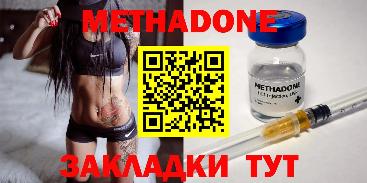 Метадон methadone  Вход с VPN  Фролово  МЕТАДОН кристалл 